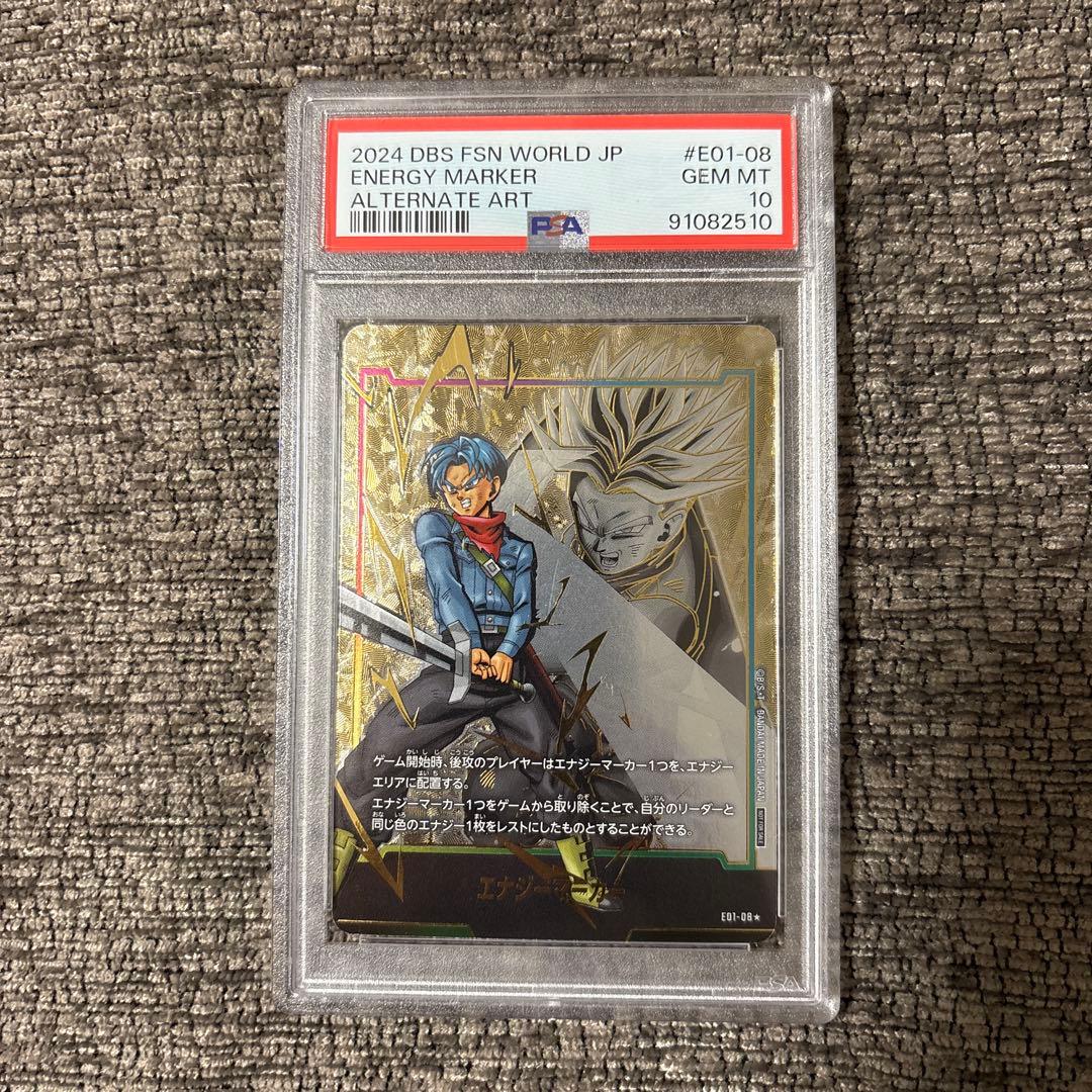 フュージョンワールド トランクス　エナジーマーカー　パラレルPSA10