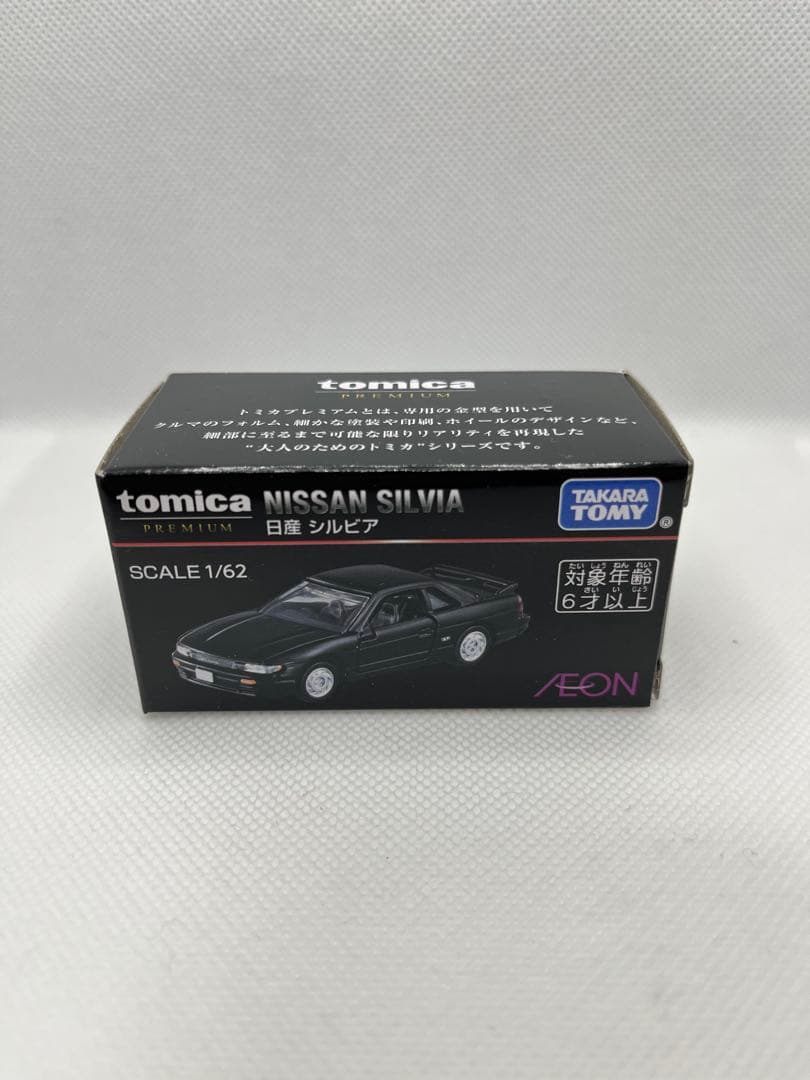 t*d様 〈新品未開封〉トミカプレミアム イオン限定NISSAN SILVIA