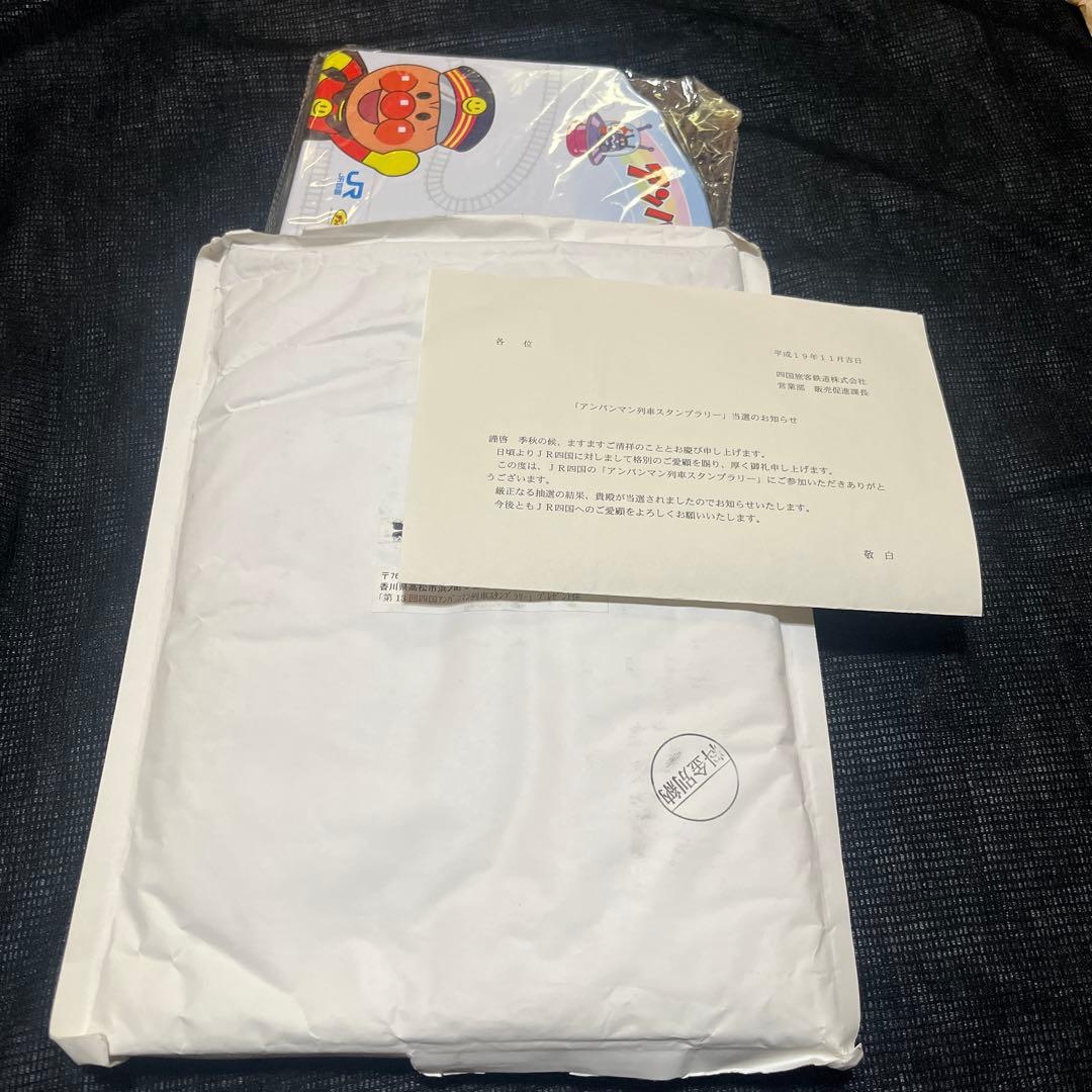 【激レア/当時物】JR四国 アンパンマン列車スタンプラリー 当選品 通知書付