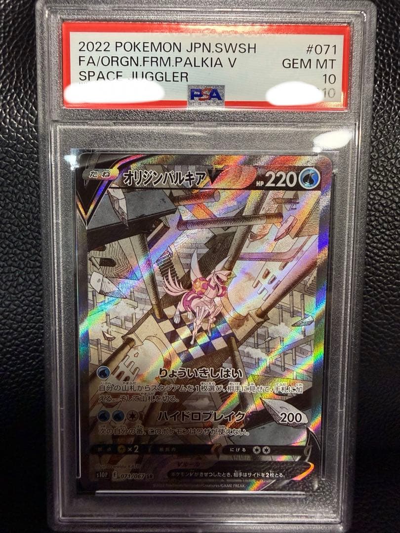 【PSA10 連番】オリジンパルキアV オリジンディアルガV sr