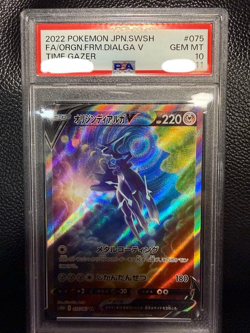 【PSA10 連番】オリジンパルキアV オリジンディアルガV sr