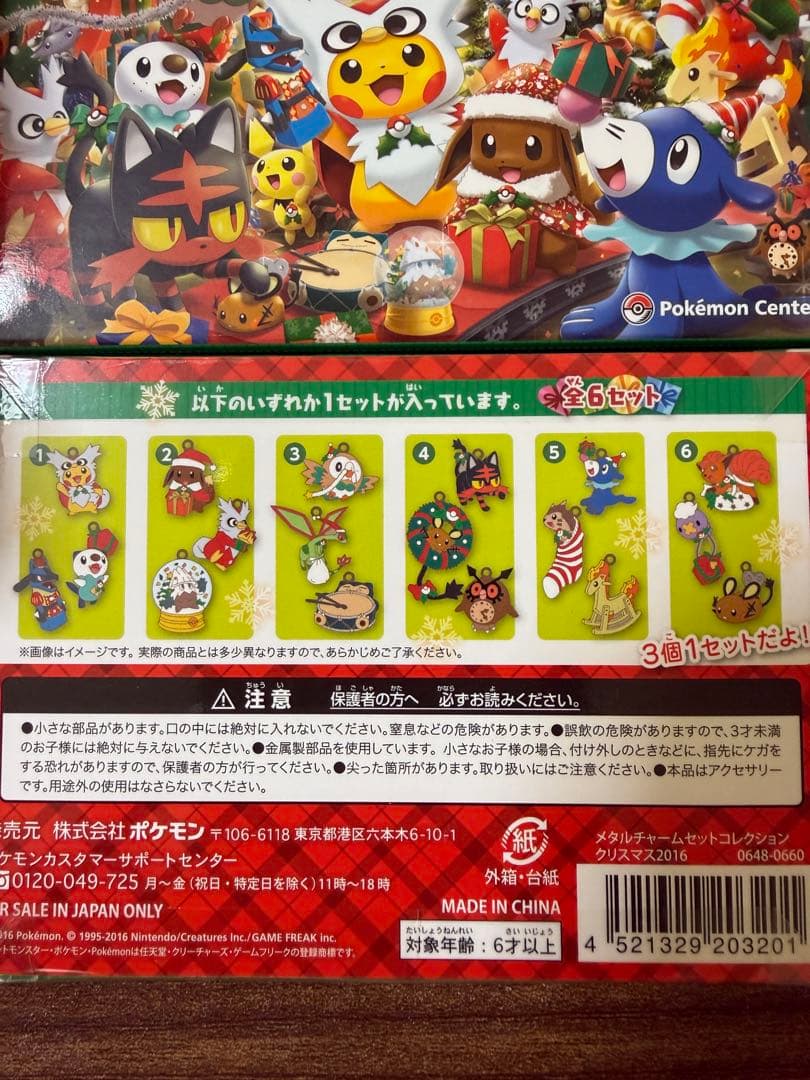 メタルチャームセットコレクション　ポケモンセンター