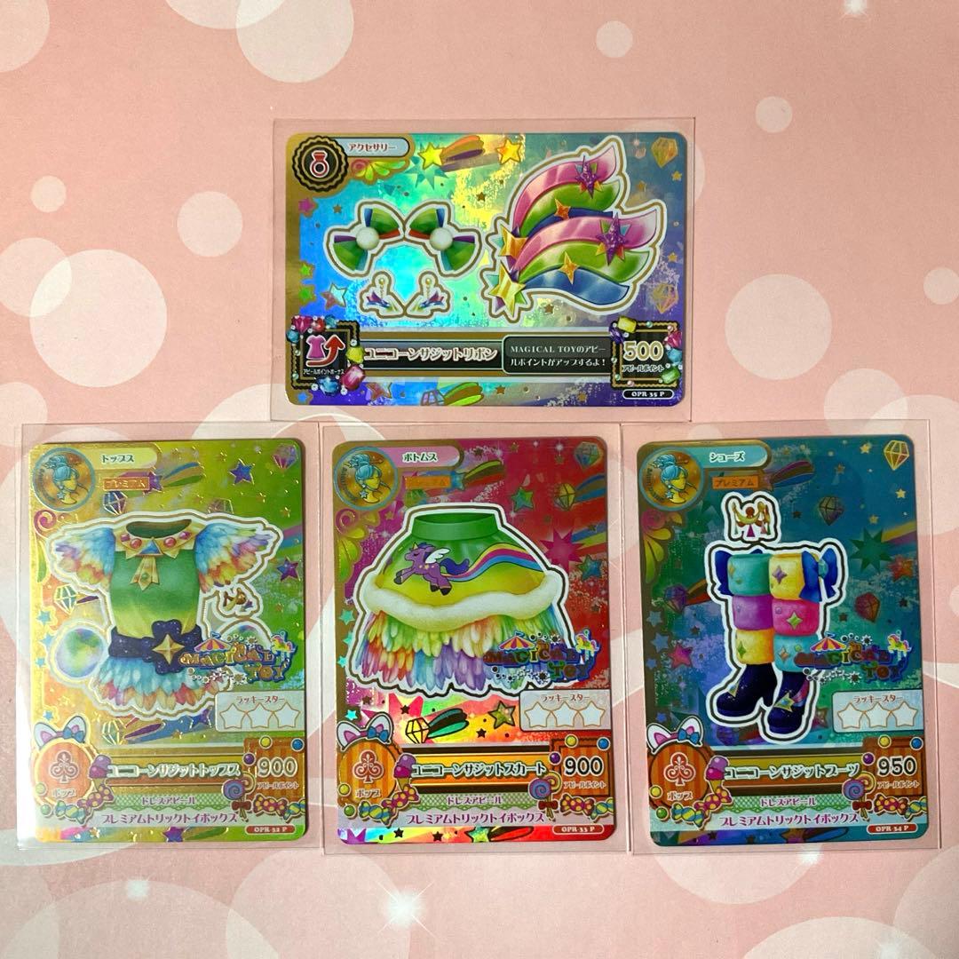 【アイカツ】ユニコーンサジットコーデ　ルーレット当選品