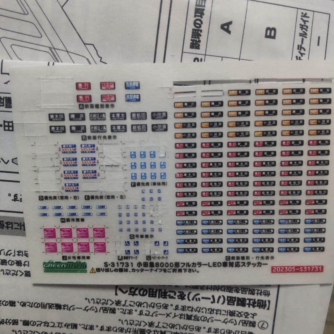 GREENMAX 31731/31732 小田急8000形 更新車 10両セット