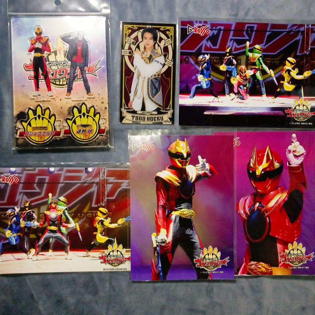 ゴジュウジャー グッズセット