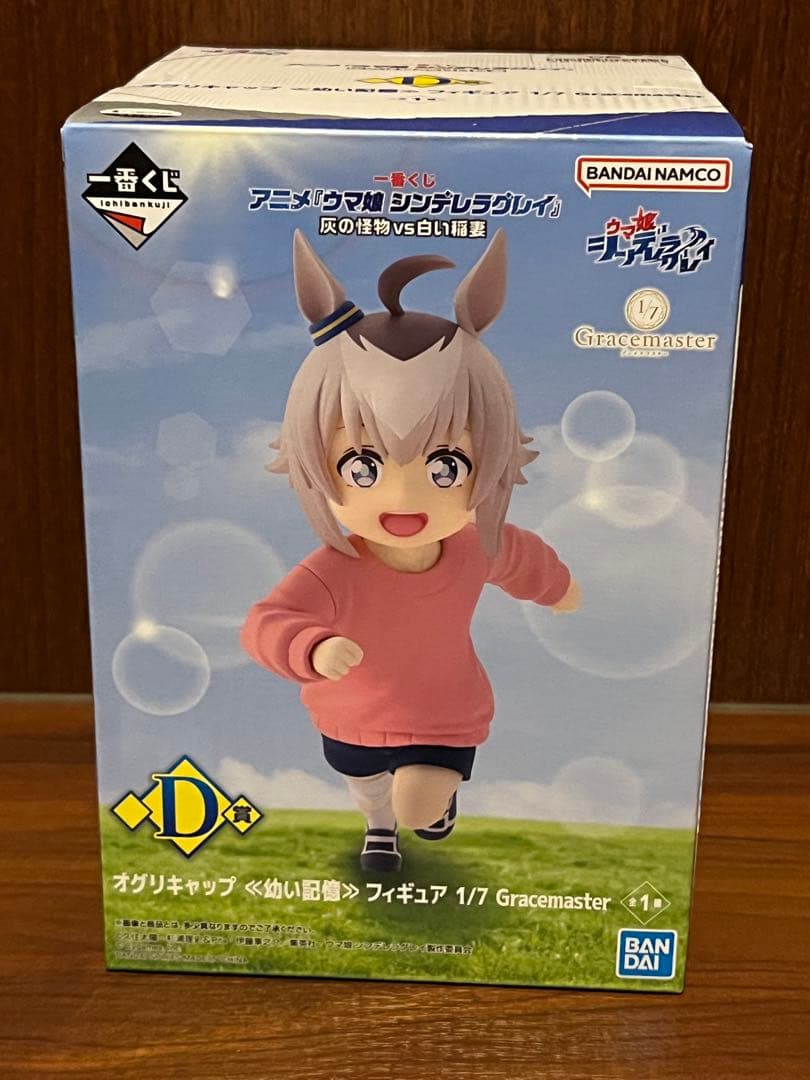 ウマ娘 シンデレラグレイ 一番くじ D賞 オグリキャップ フィギュア 幼少期