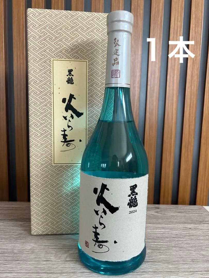 ３本 黒龍 限定酒　火いら寿720ml2025/2 しずく720ml2025/６