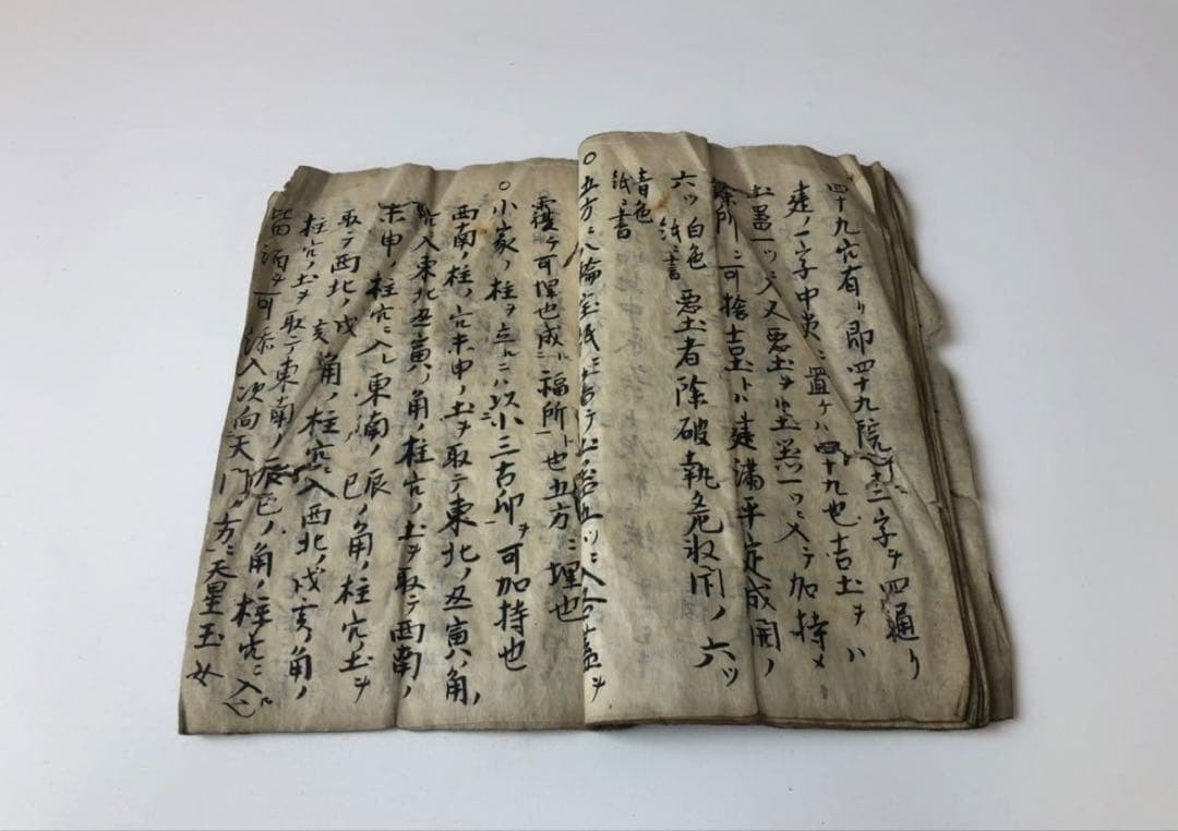 江戸時代　宝暦期　真了房光秀書「地鎮　龍伏」天星尺　さしがね　財病離義官却害吉