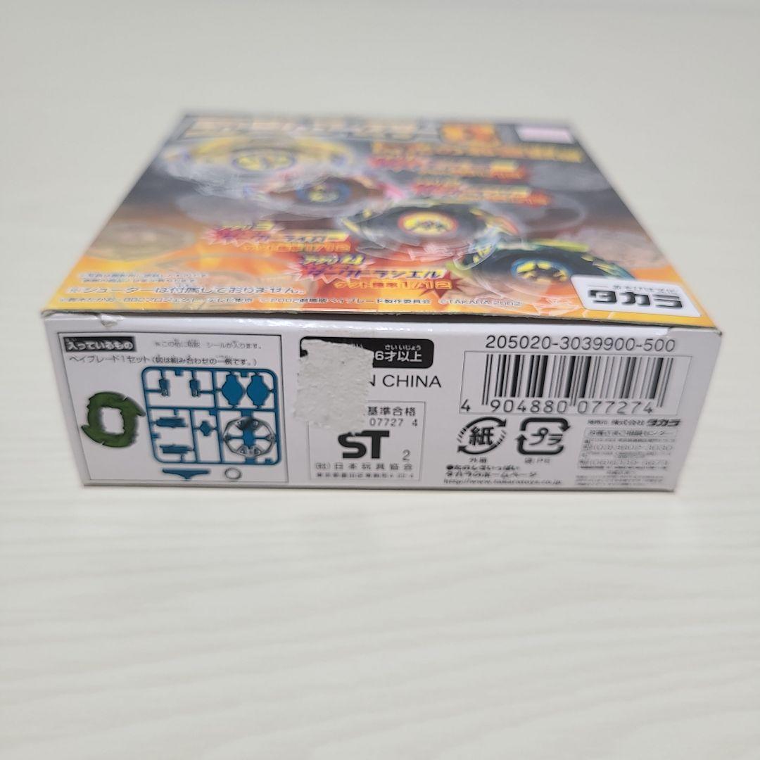 ベイブレード ダークドライガー ランダムブースター８ アタリ３