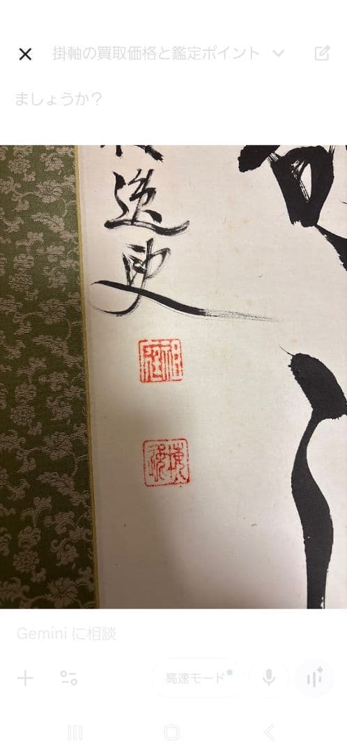 仕事三味和敬清 書作品