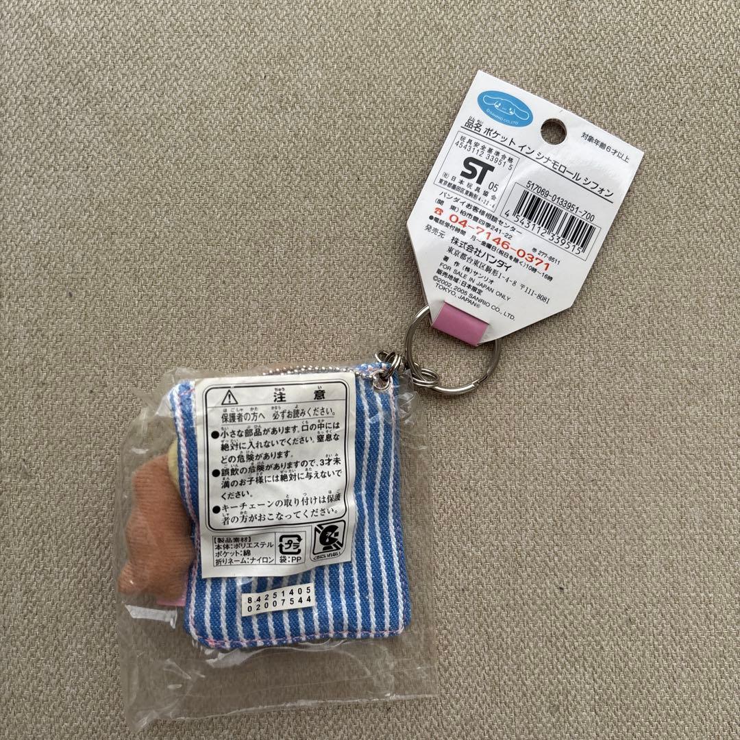 【希少】シナモロール　マスコット　キーホルダー　ぬいぐるみ