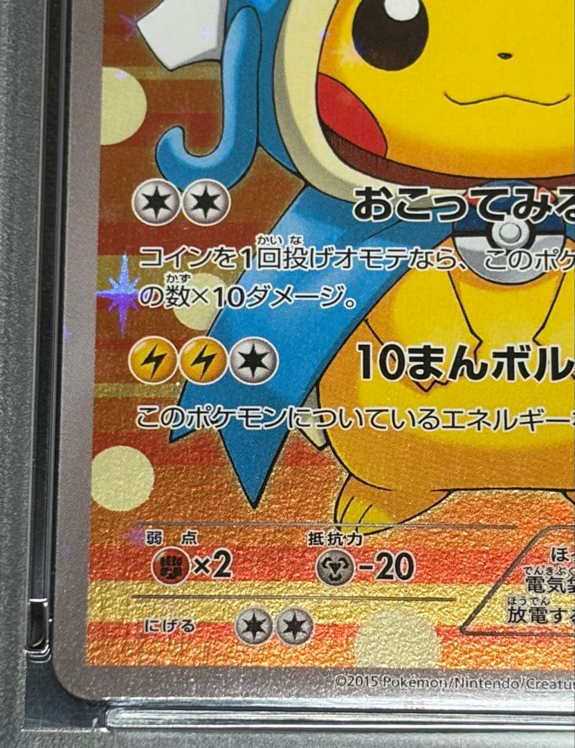 【PSA9】ギャラドスごっこピカチュウ 151/XY-P