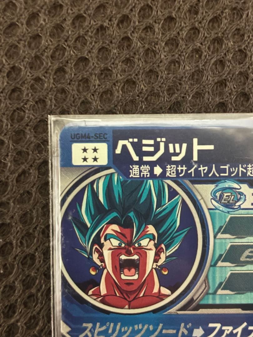 ugm4-sec ベジット　ドラゴンボールヒーローズ