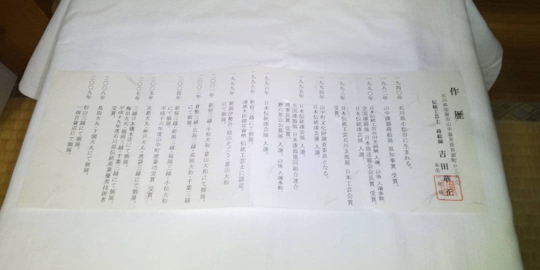 【しろくま】水指 ガラス 漆器　吉田華正作