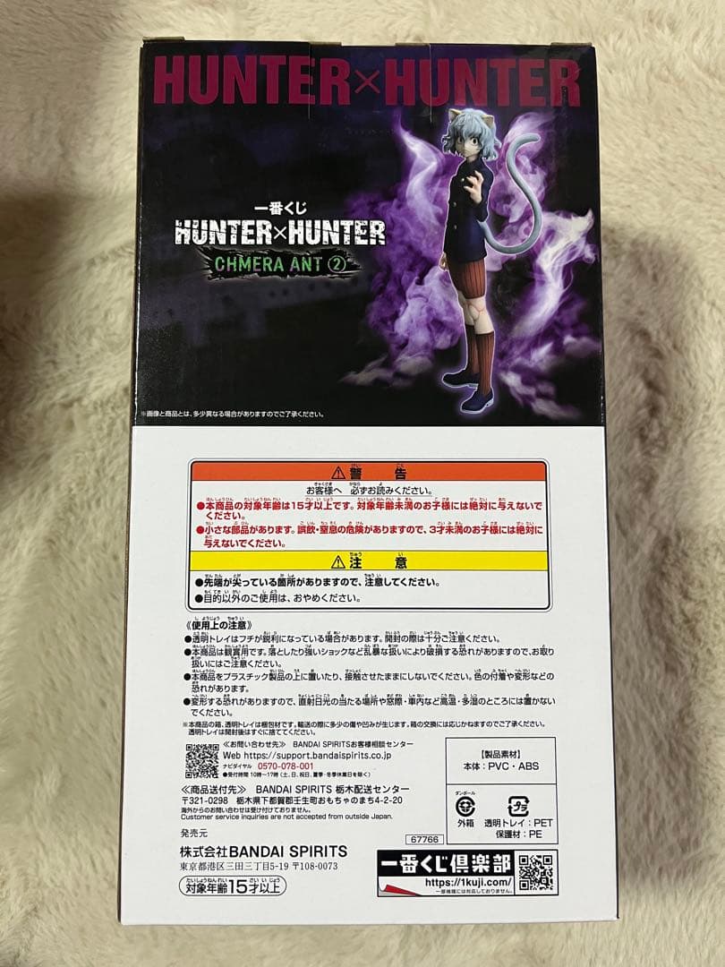 HUNTER×HUNTER一番くじE賞　ネフェルピトーフィギア+ラバーコースター