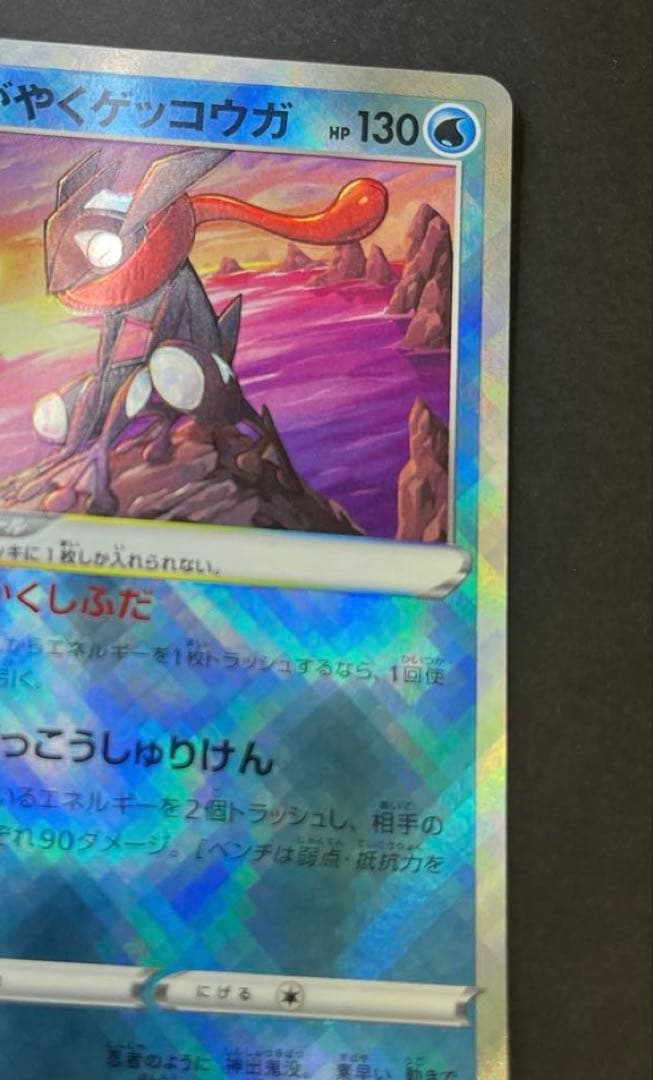 かがやくゲッコウガ 影分身　かげぶんしん　エラー　美品級【影微ズレ】