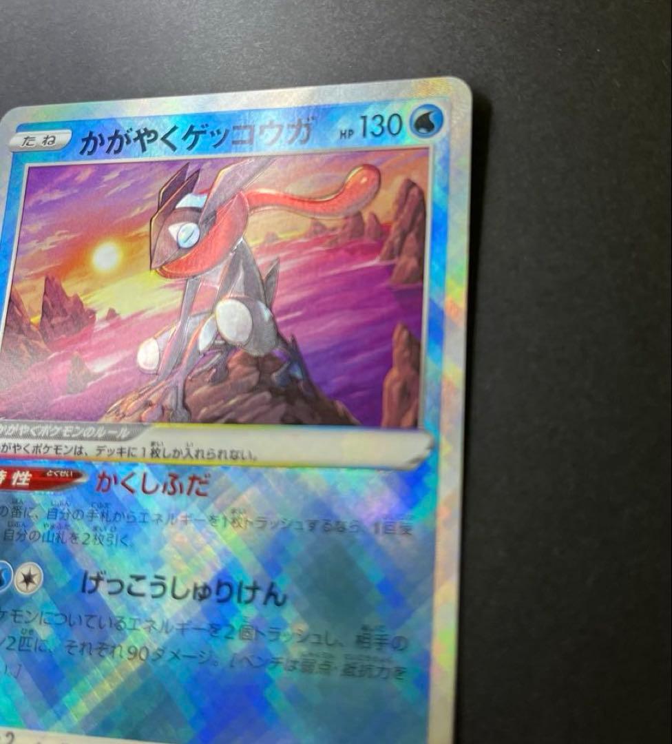 かがやくゲッコウガ 影分身　かげぶんしん　エラー　美品級【影微ズレ】