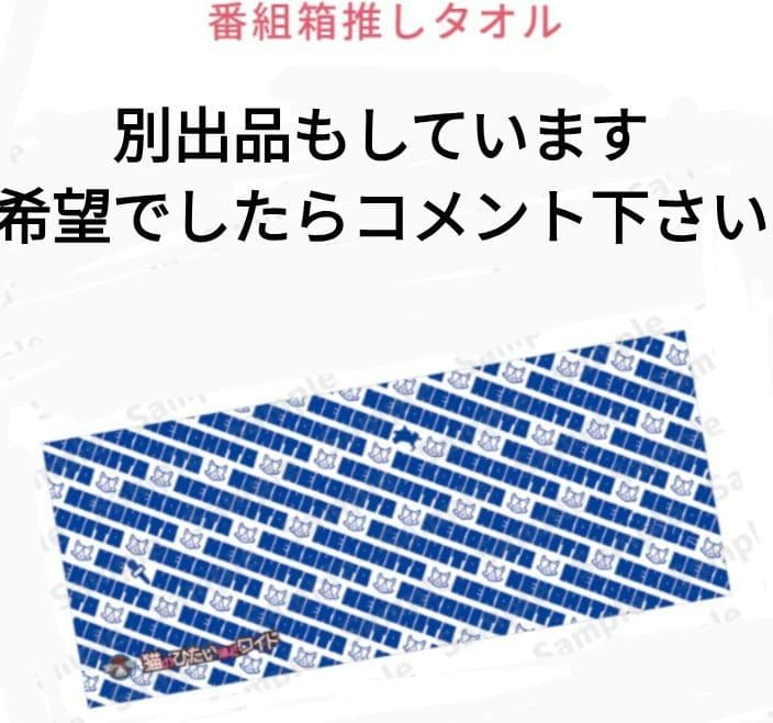 猫のひたいほどワイド タオル