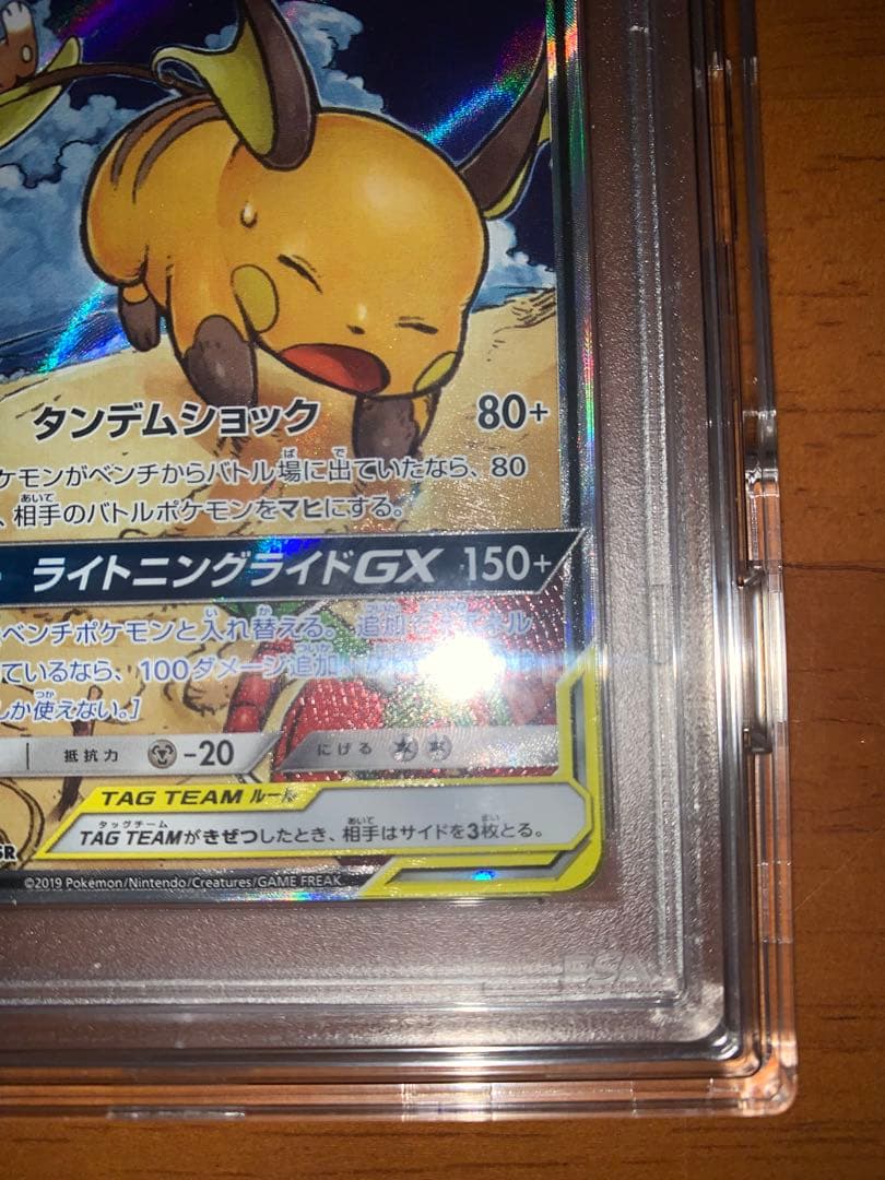 ライチュウ&アローラライチュウGX SR PSA10 即日発送