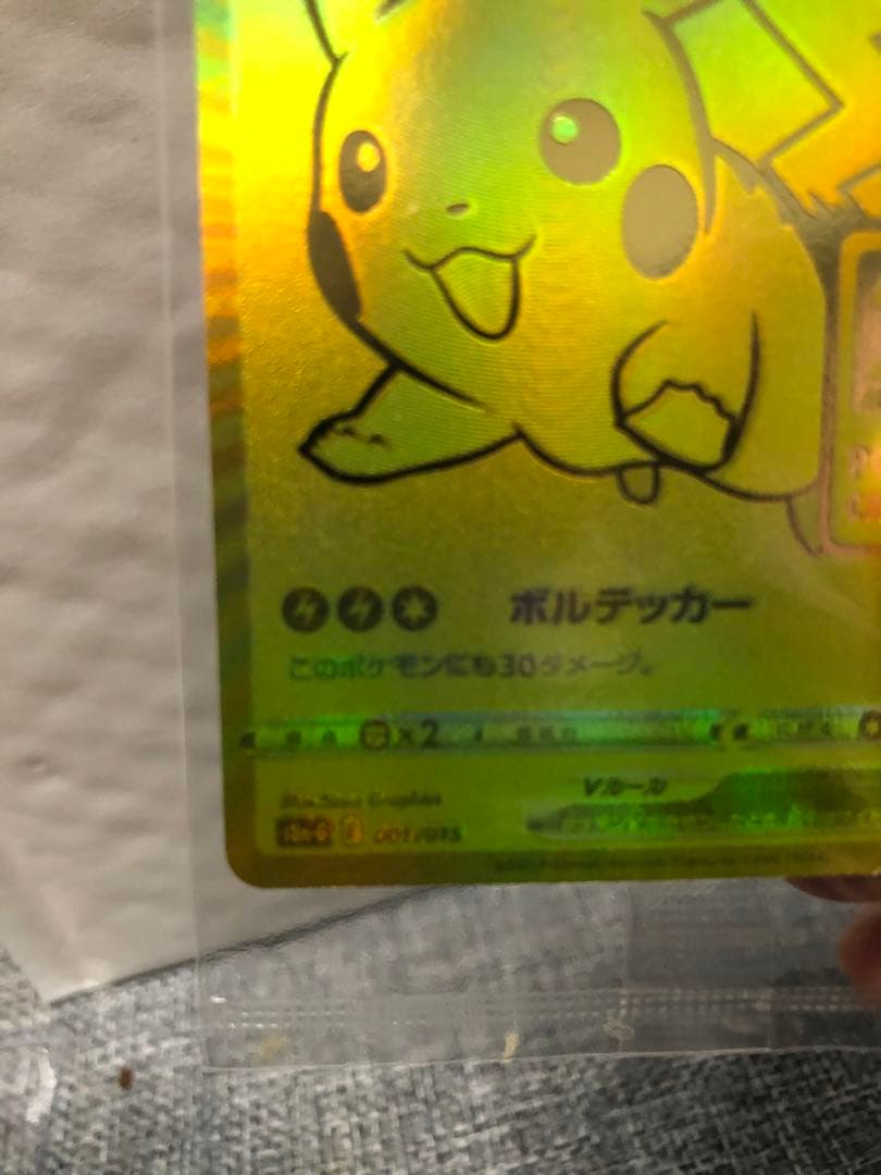【未開封】【新品】ピカチュウV GOLDEN BOX