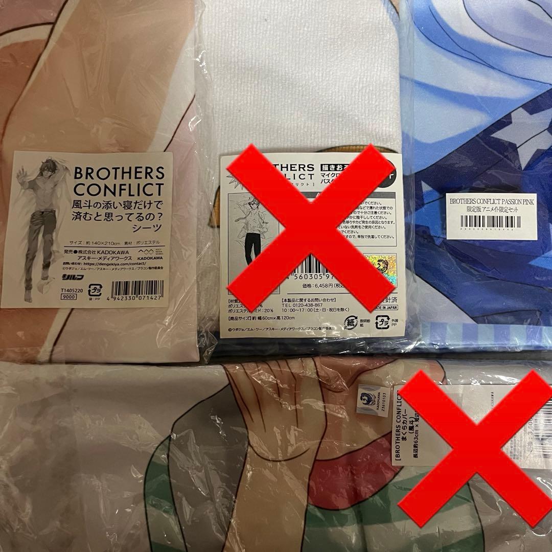 ブラザーズコンフリクト ブラコン 朝日奈風斗 風斗 枕カバー シーツ タオル