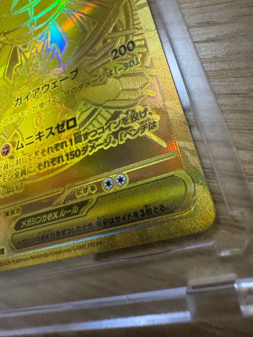 あ*生様 初期傷なしメガジガルデ ex MUR EX 177/080極上美品　ム