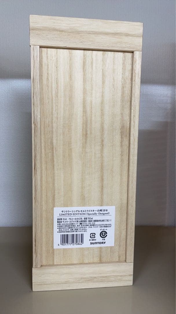 山崎 18年 リミテッドエディション 700ml 木製ケース付き