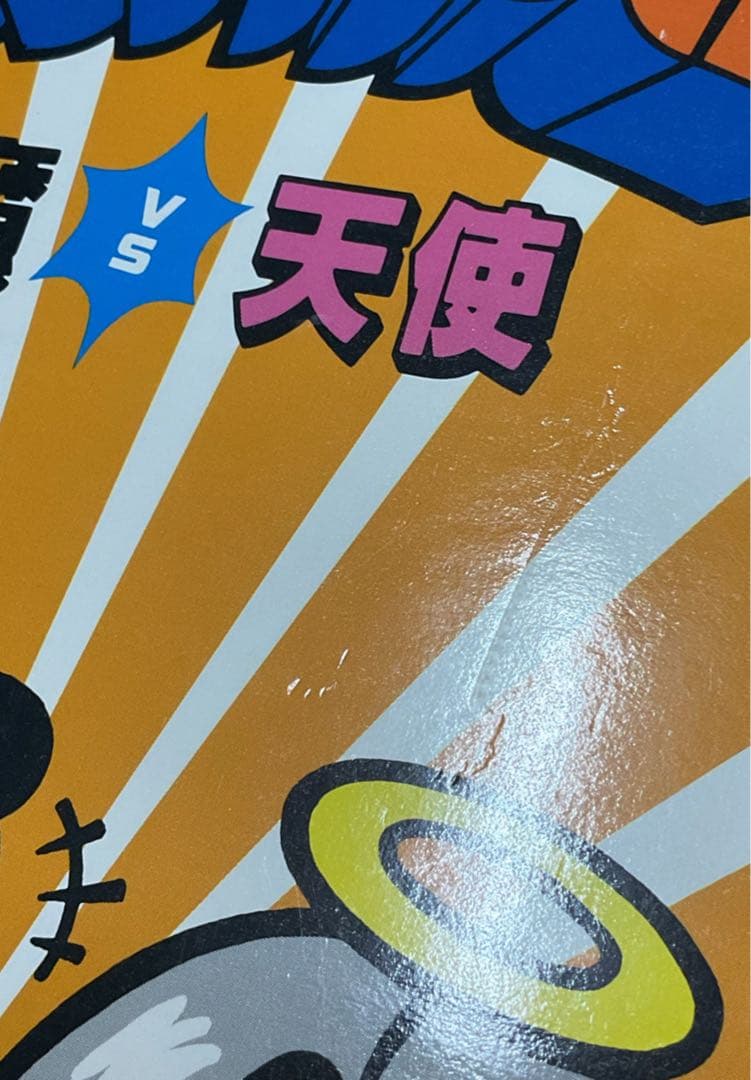 ビックリマン　ビッグアルバム