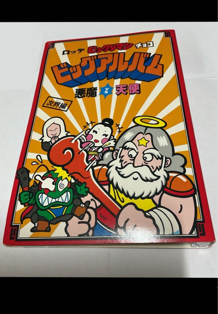 ビックリマン　ビッグアルバム