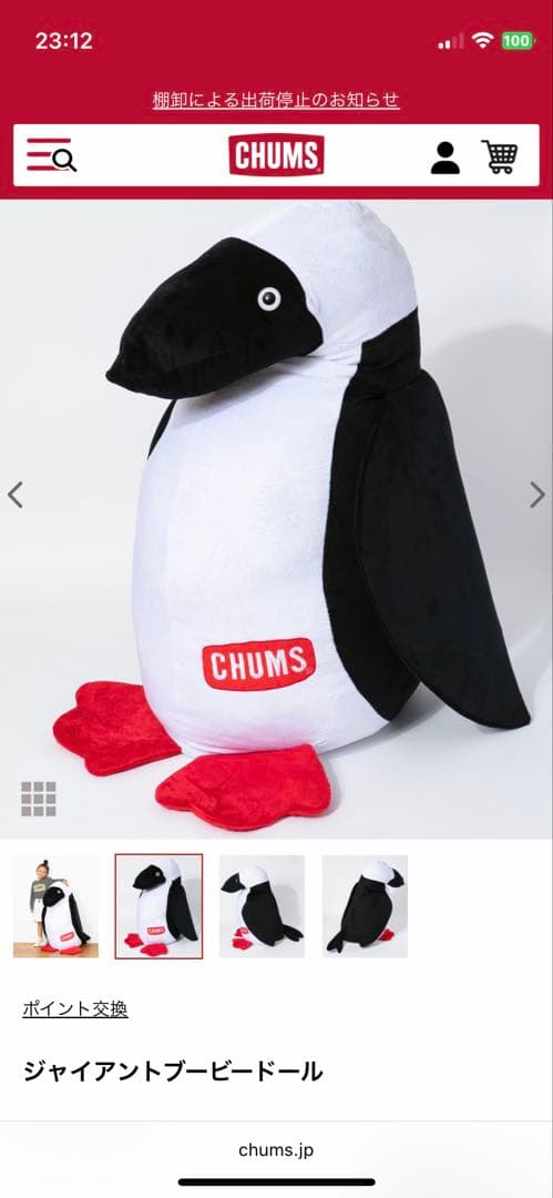 CHUMS ジャイアントぬいぐるみ ブービーバード