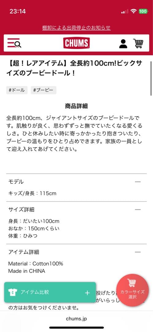 CHUMS ジャイアントぬいぐるみ ブービーバード