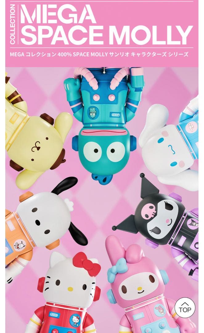 MEGA コレクション　400% SPACE MOLLY サンリオ