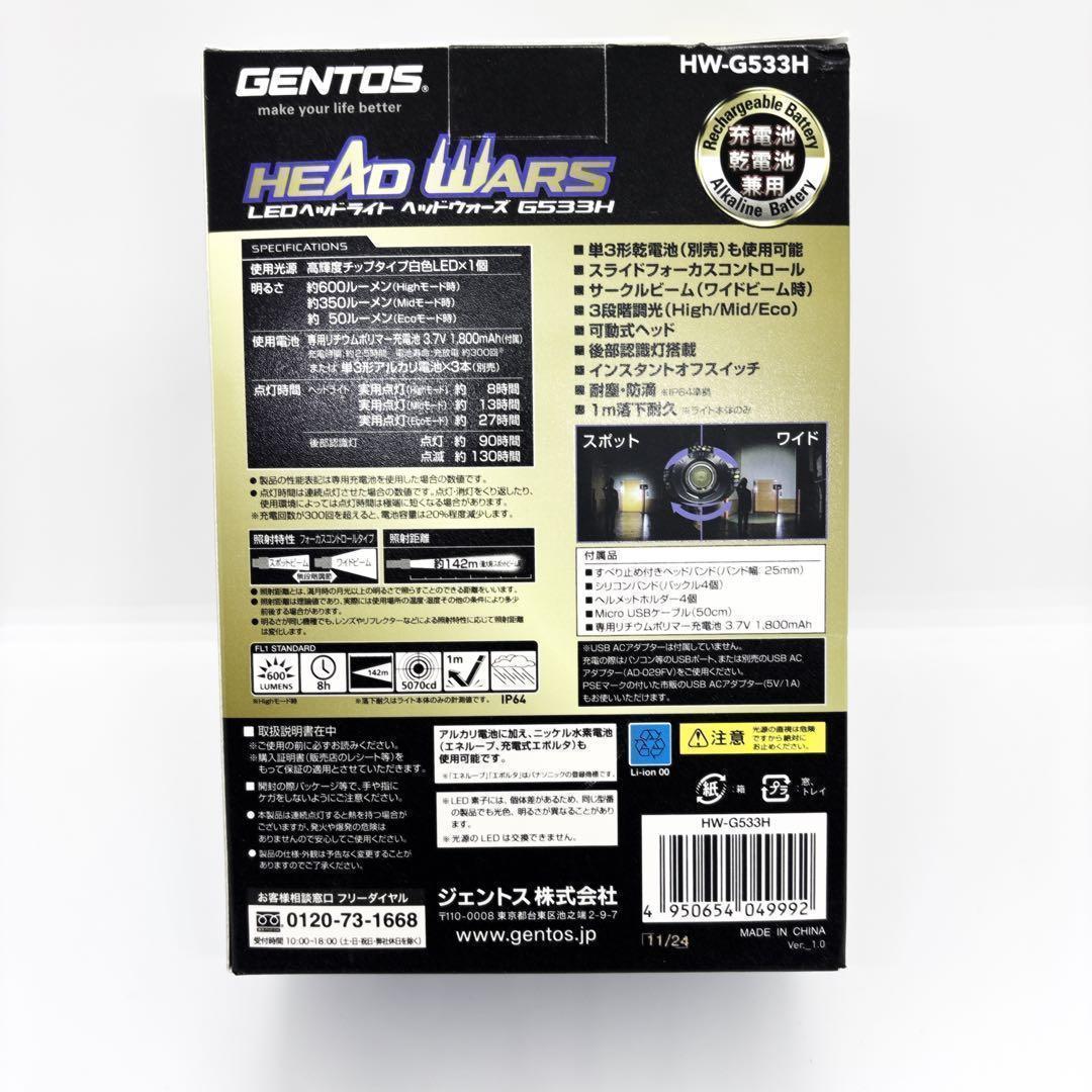 ３個お値下げ不可！　600ルーメン　GENTOS ヘッドライト HW-G533H
