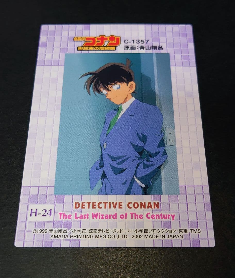 名探偵コナン 世紀末の魔術師 工藤新一 怪盗キッド 黒羽快斗 カード アマダ