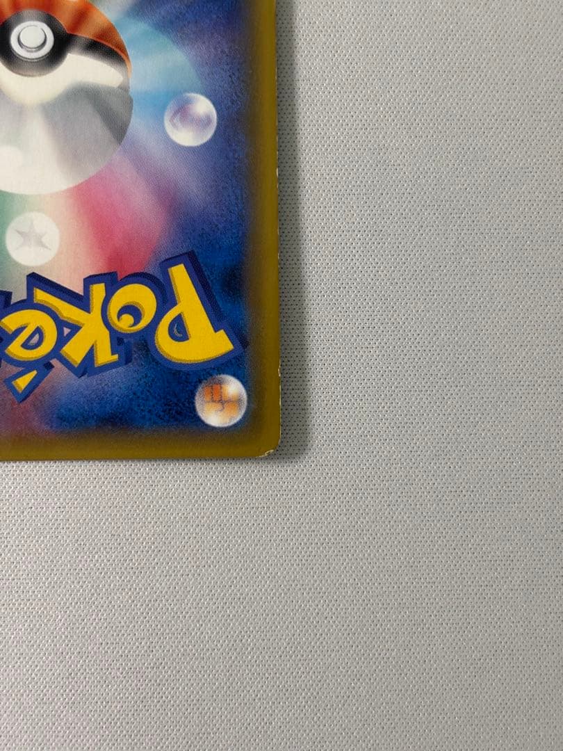 ピカチュウ＆ゼクロムGX HR SM9 タッグボルト 112/095