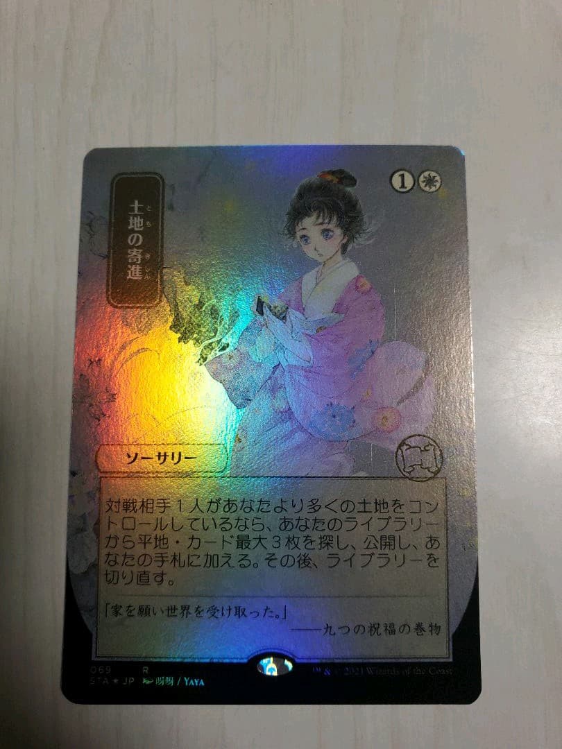 ストリクスヘイヴン 土地の寄進