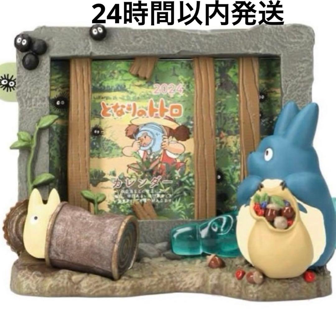 となりのトトロ　草壁家の軒下　カレンダー　2024年　フィギュア