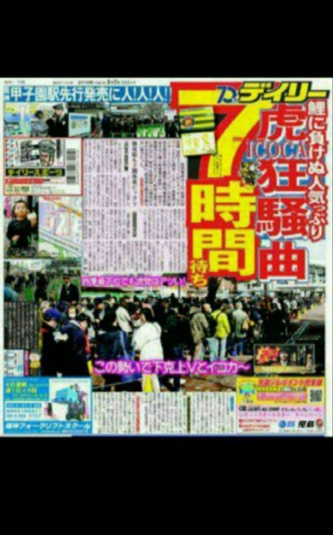 超レア❗ 阪神タイガース 【ICOCA】２種類 【値下げ不可】デポジットのみ