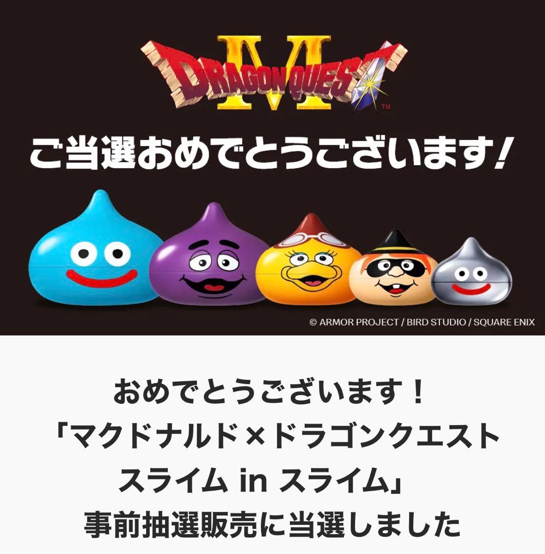 マクドナルド×ドラゴンクエスト スライム　2個