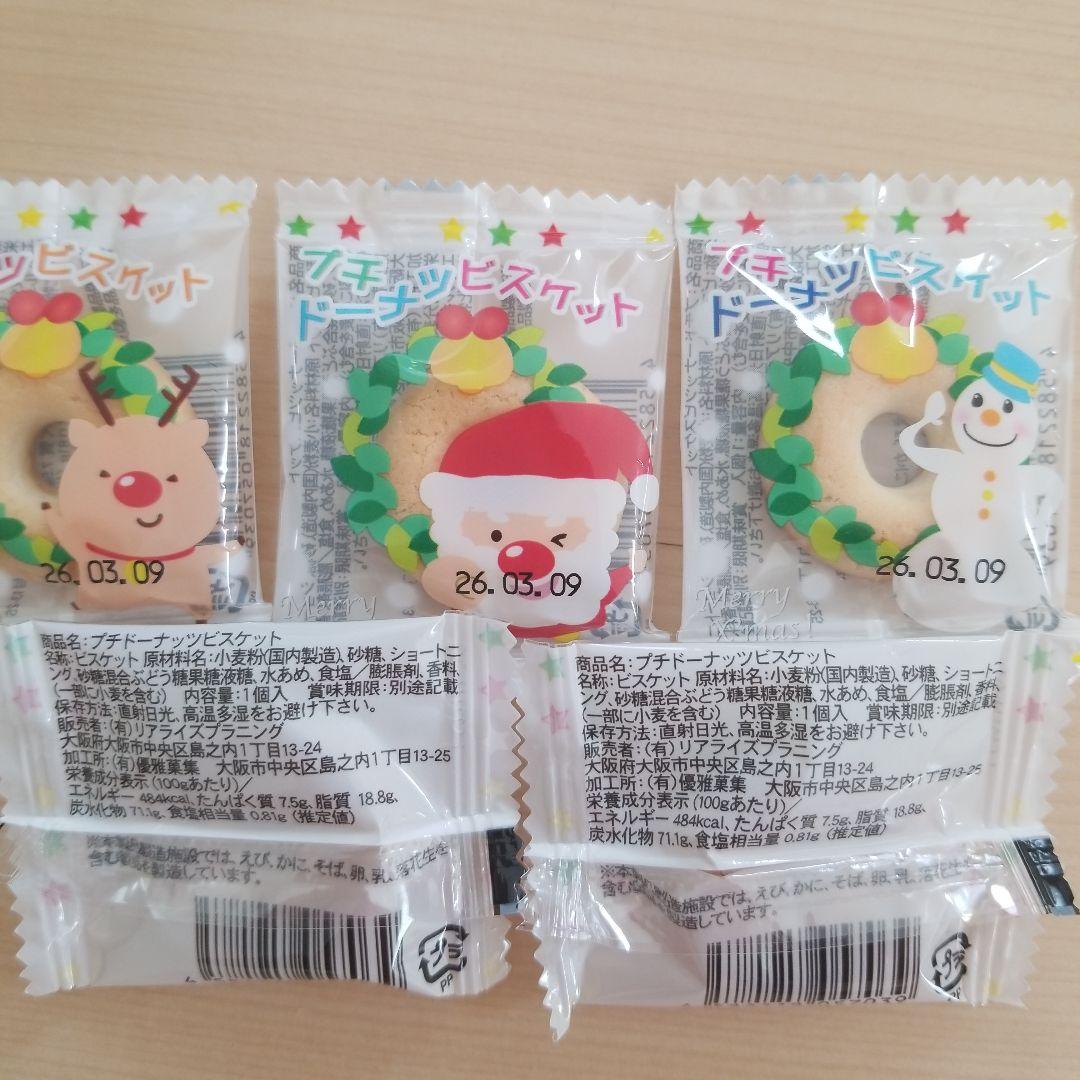 クリスマスプチギフト　お菓子10個入×3袋　プレゼント