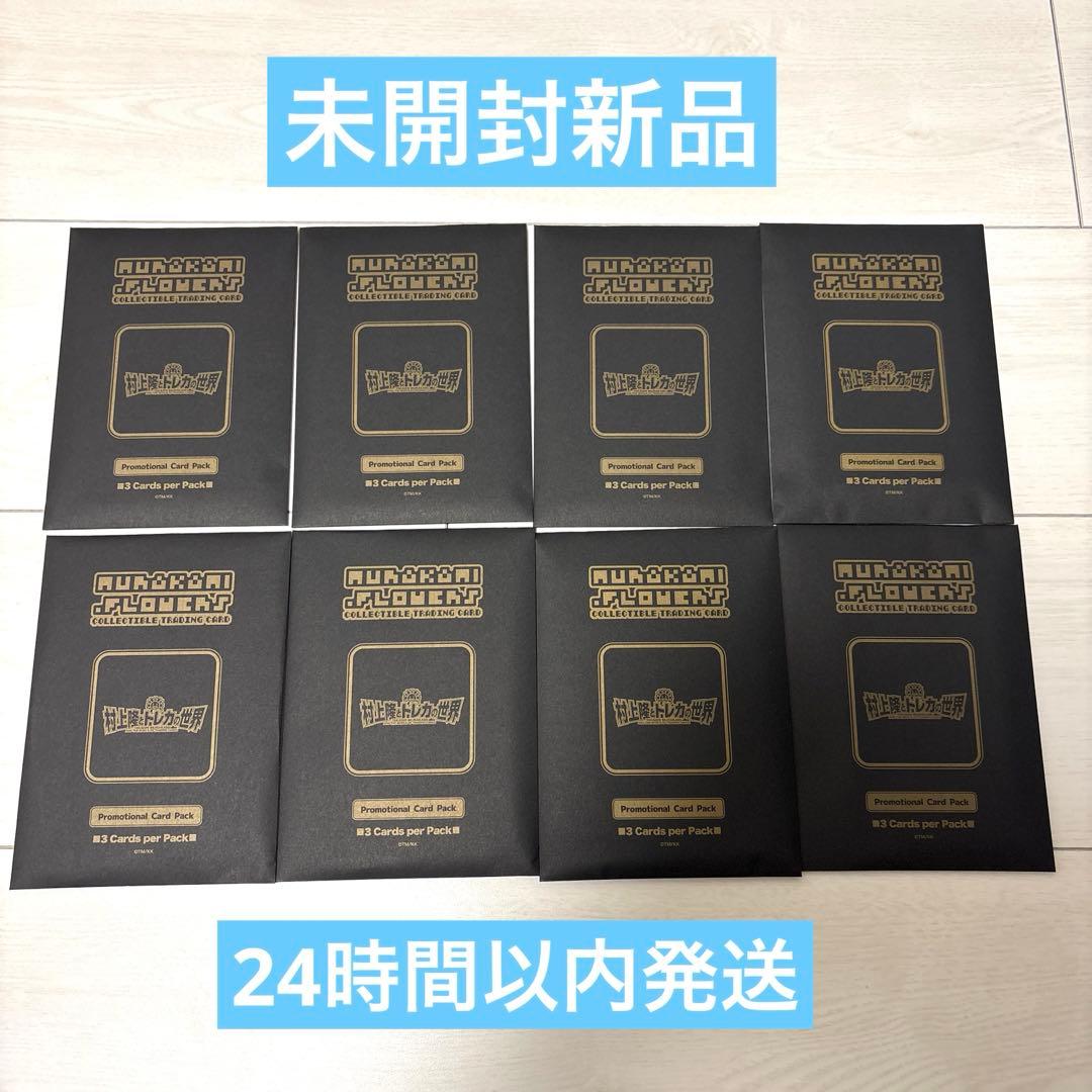 村上隆とトレカの世界　カイカイキキ　ふるさと納税プロモーションカード8個セット