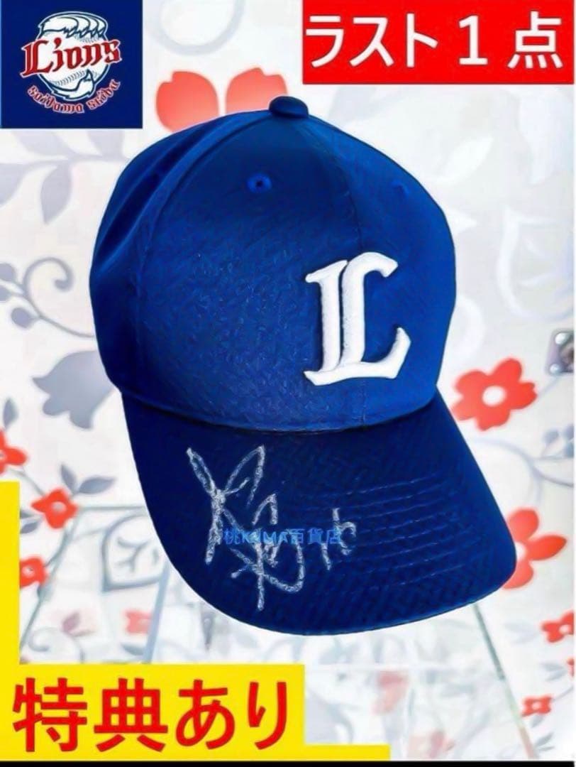菊池雄星【直筆サイン】正規品 試合着〈特典有〉野球 MLB 西武ライオンズ
