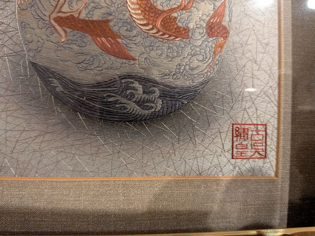 中国工芸品、高級刺繍絵壁掛け、中国刺繍龍の壺画額入りA3、龍の刺繍絵、希少品、