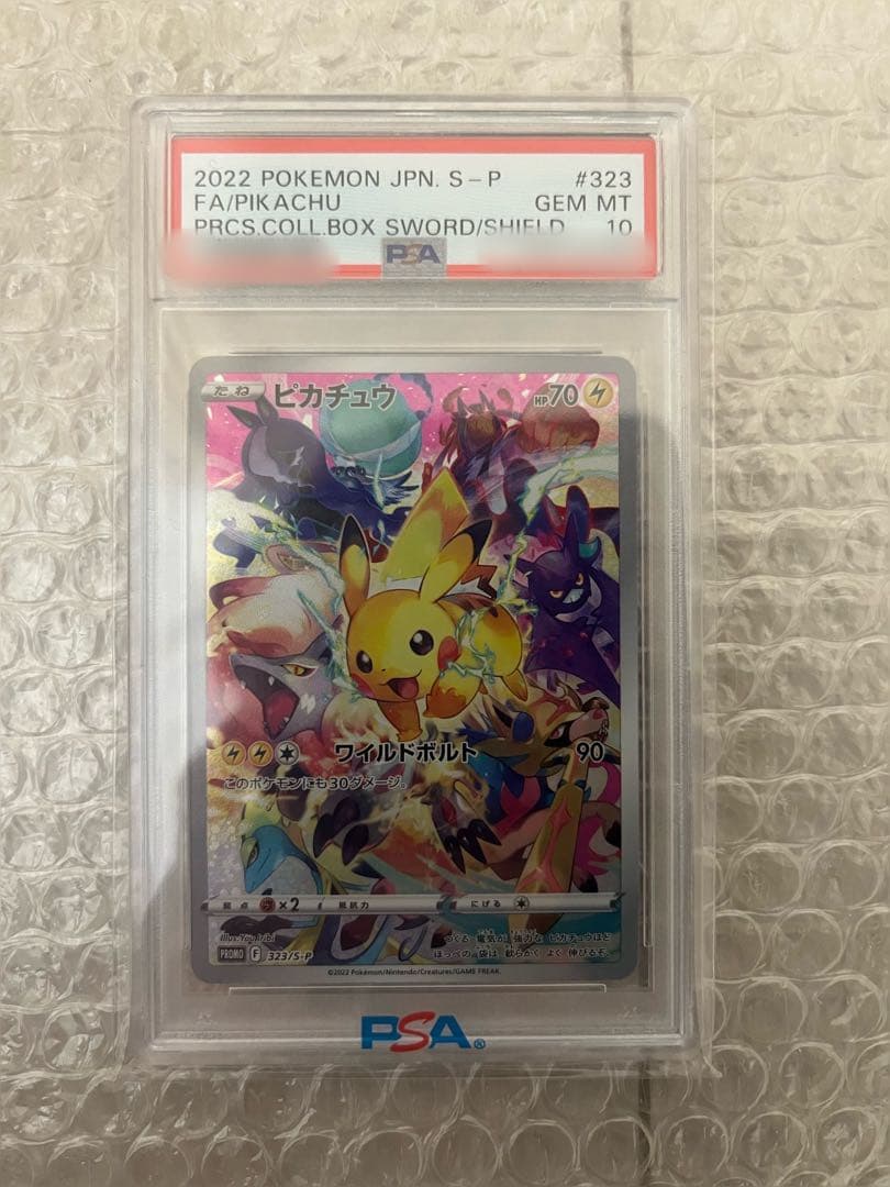 【PSA10】ピカチュウ：プレシャス コレクターボックス PROMO S-P