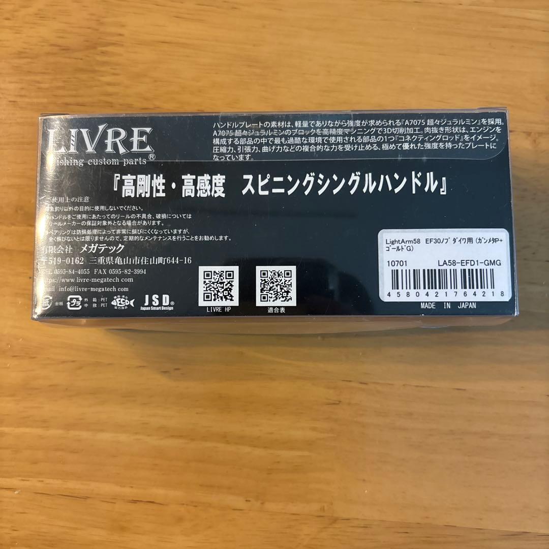 LIVRE LightArm 58 ダイワ用スピニングハンドル