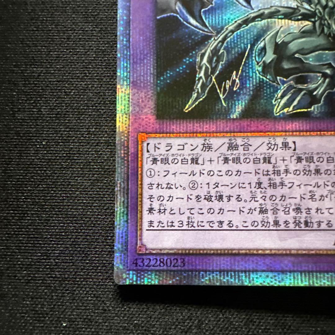 遊戯王　青眼の究極亜竜　20th シークレット　傷あり