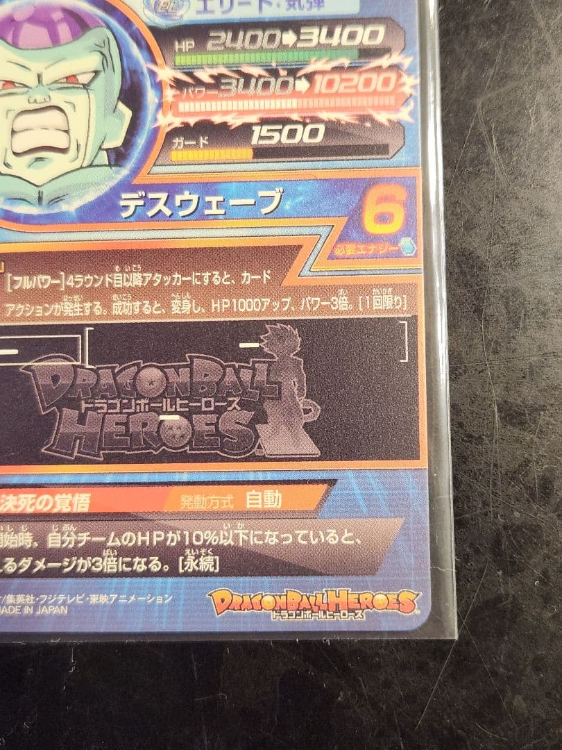 ☆ 美品 旧弾 ドラゴンボールヒーローズ フリーザ H4-58 ☆