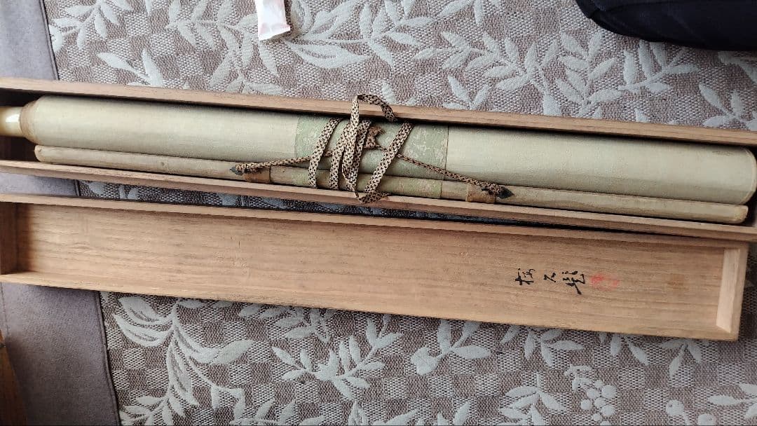 日本画 掛軸 狐 松の署名