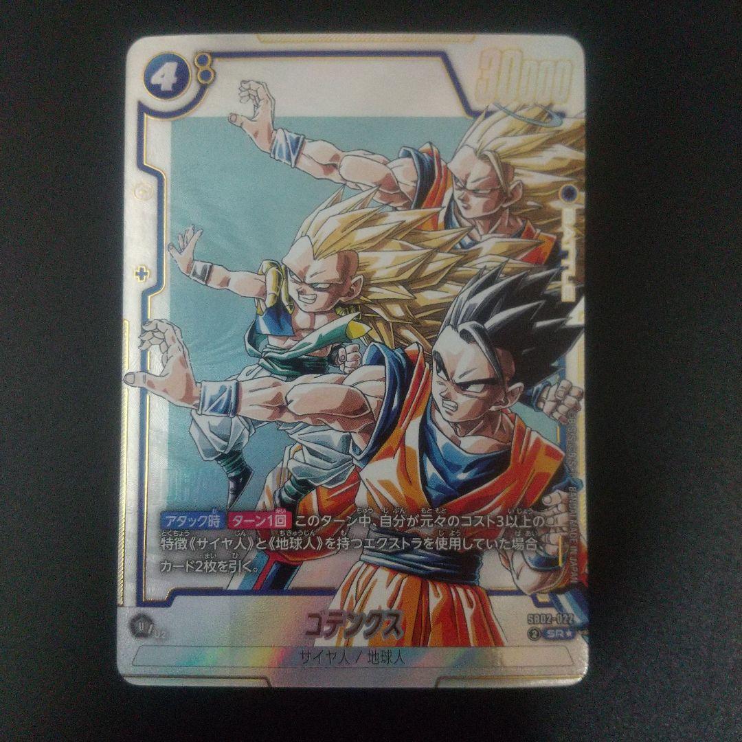 ゴテンクス　パラレル　sb02-022