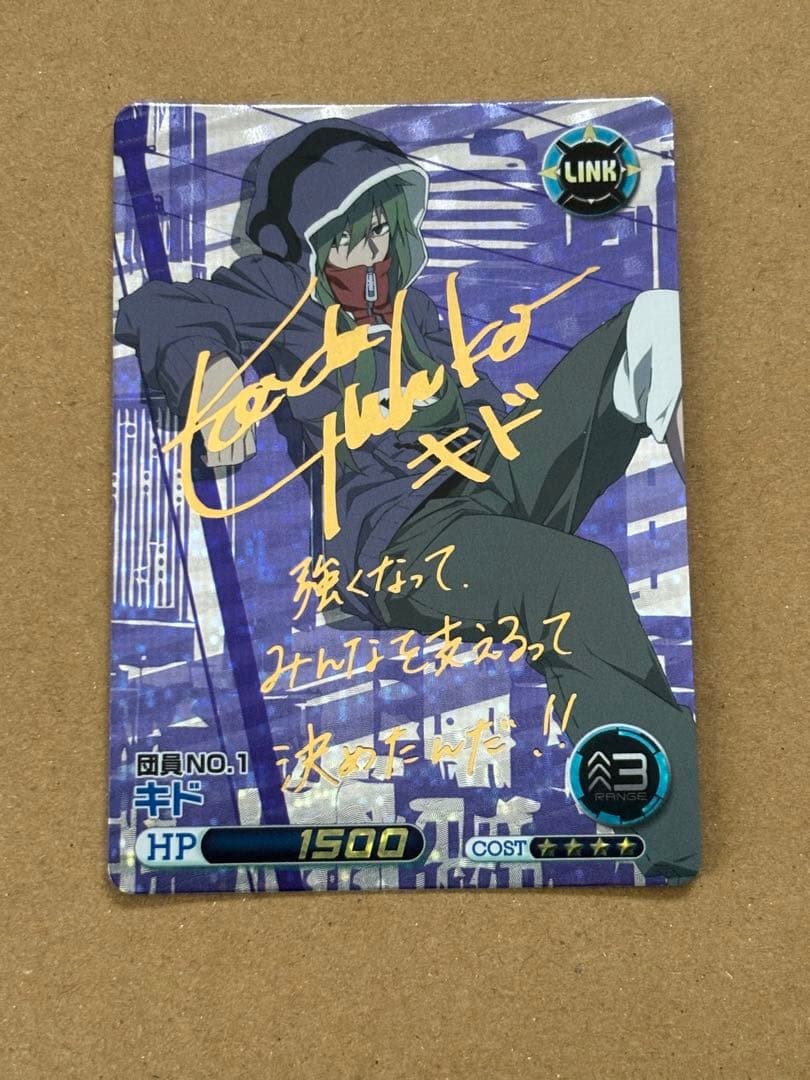 ファイブクロス　メカクシティアクターズ　キド　サイン